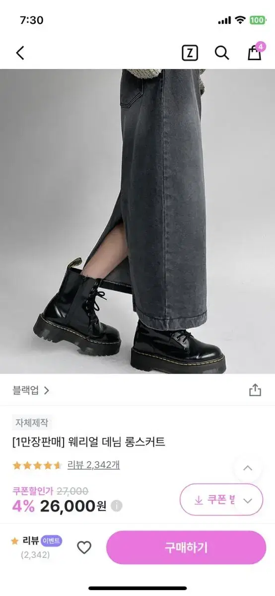 블랙업 웨리얼 데님 롱스커트